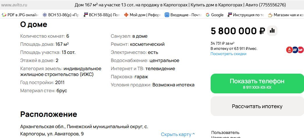 2/6 доли дома и 2/6 доли земельного участка в Архангельской обл.
