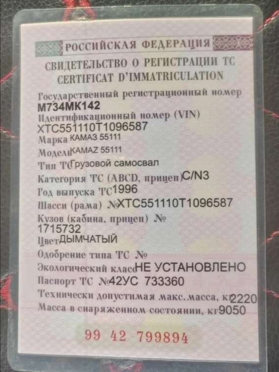 КАМАЗ 55111, 1996 года