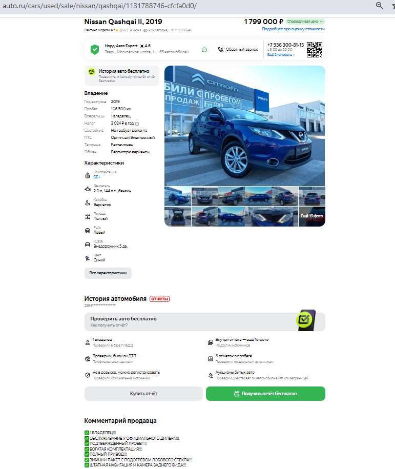Nissan Qashqai, 2019 года, 144 лс, 150 000 км, АКПП
