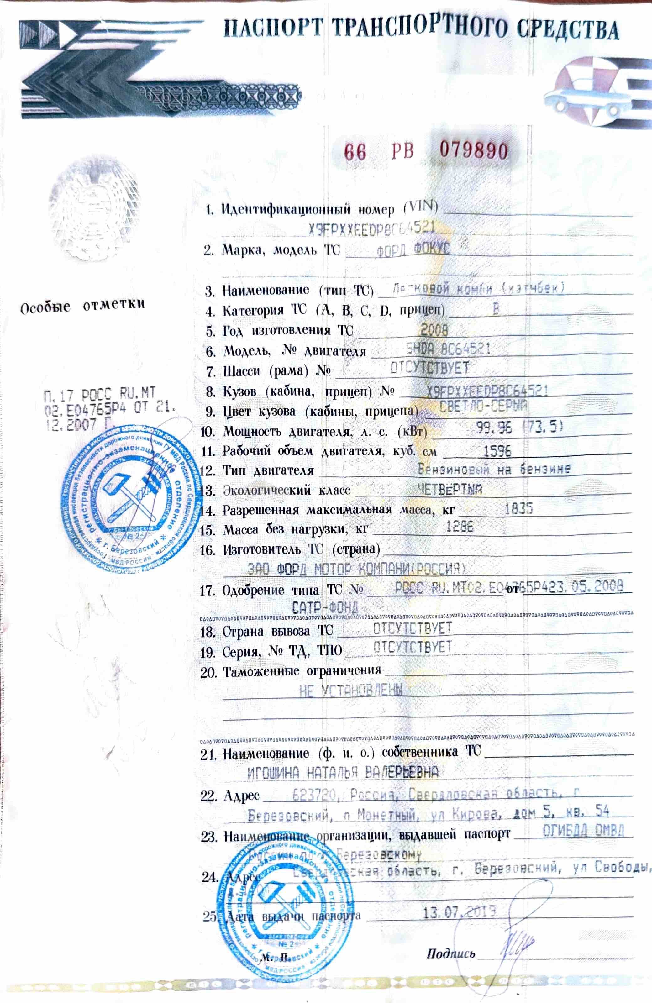 Ford Focus, 2008 года, 100 лс