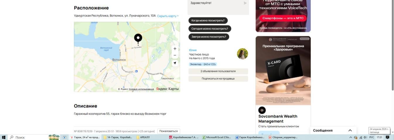 Гараж в Воткинске, 22,9 кв.м.