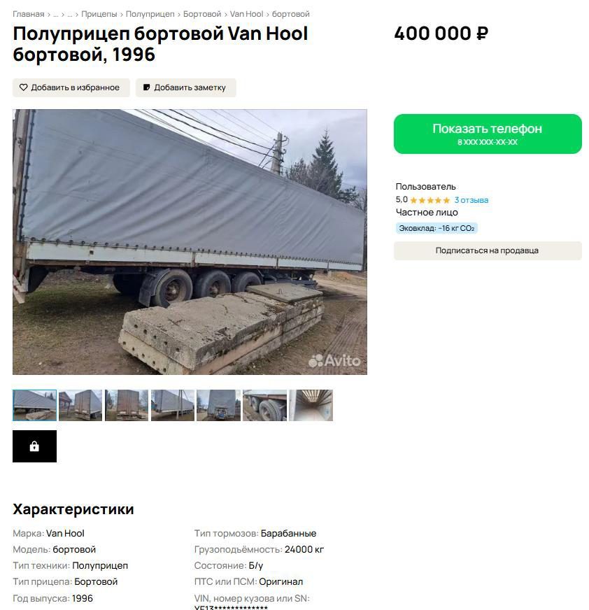 Полуприцеп VAN HOOL, 1996 года