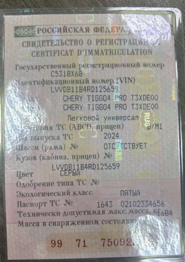 Chery Tiggo 4 Pro, 2024 года, 112 лс, 26671 км