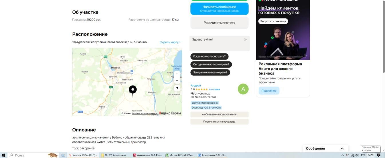 1/2 доля земельного участка в Удмуртии
