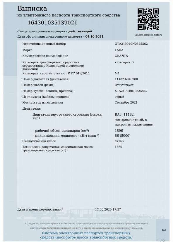 Lada Granta, 2021 года, 89 лс, 292002 км