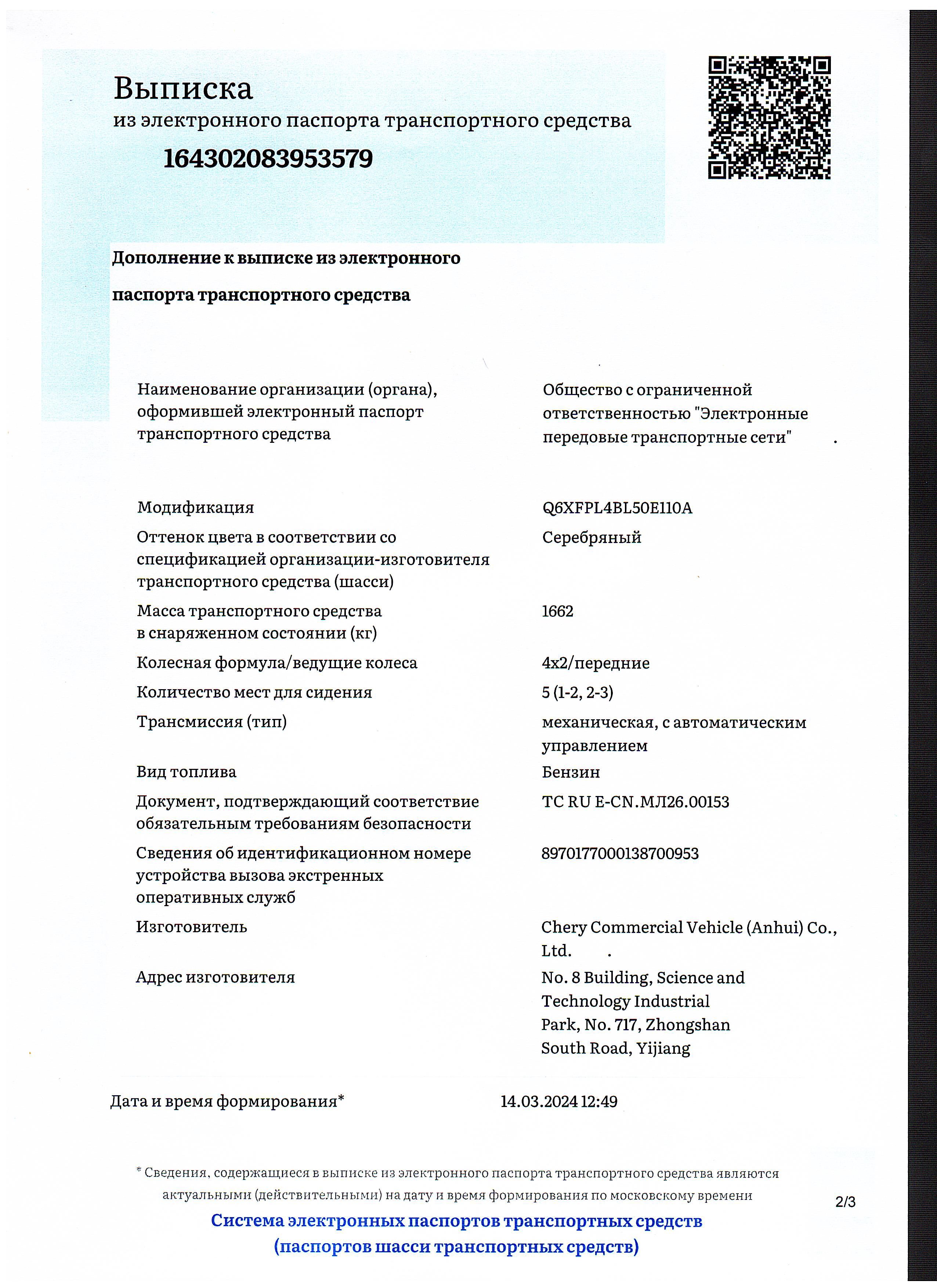 Jetour X70 PLUS, 2023 года, 190 лс, 67445 км, АКПП
