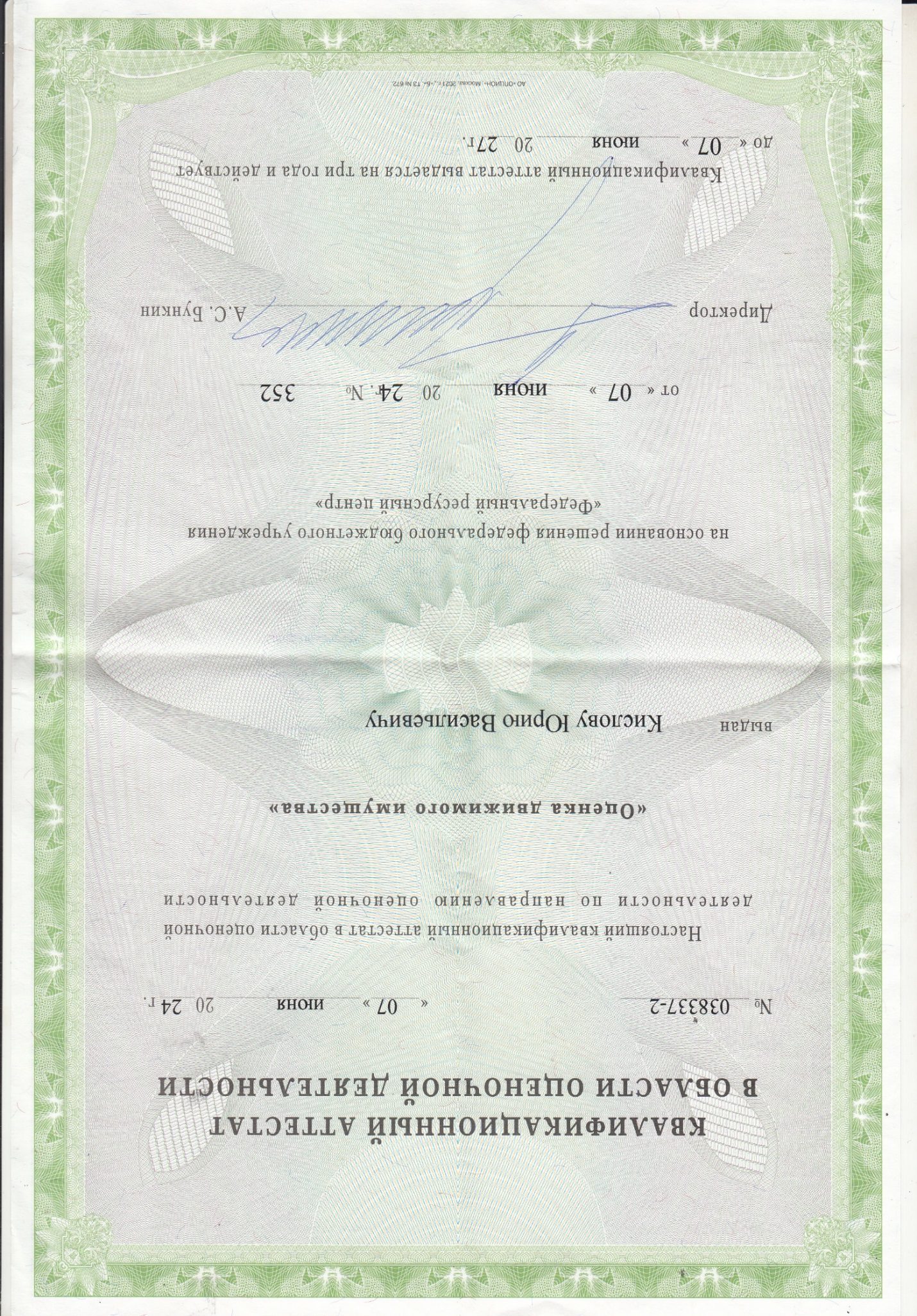 Исключительные права на программу ЭВМ