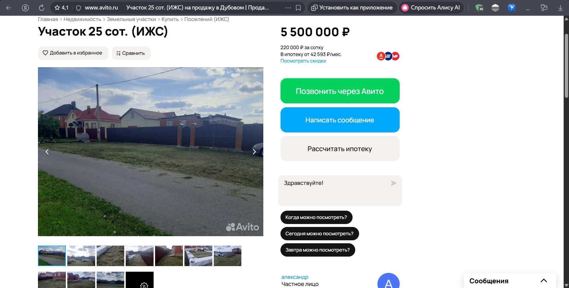 Земельный участок в Белгородской обл., 2500 кв.м.
