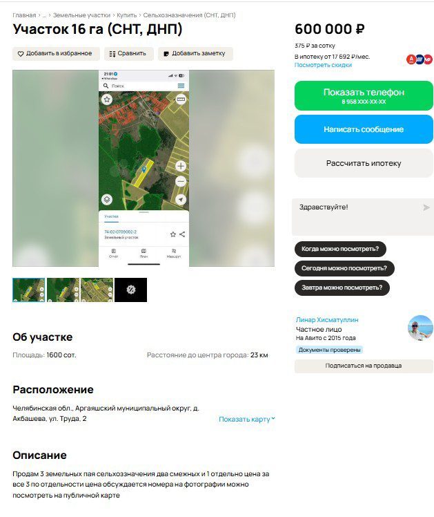 59000/126670000 доля земельного участка в Челябинской обл.