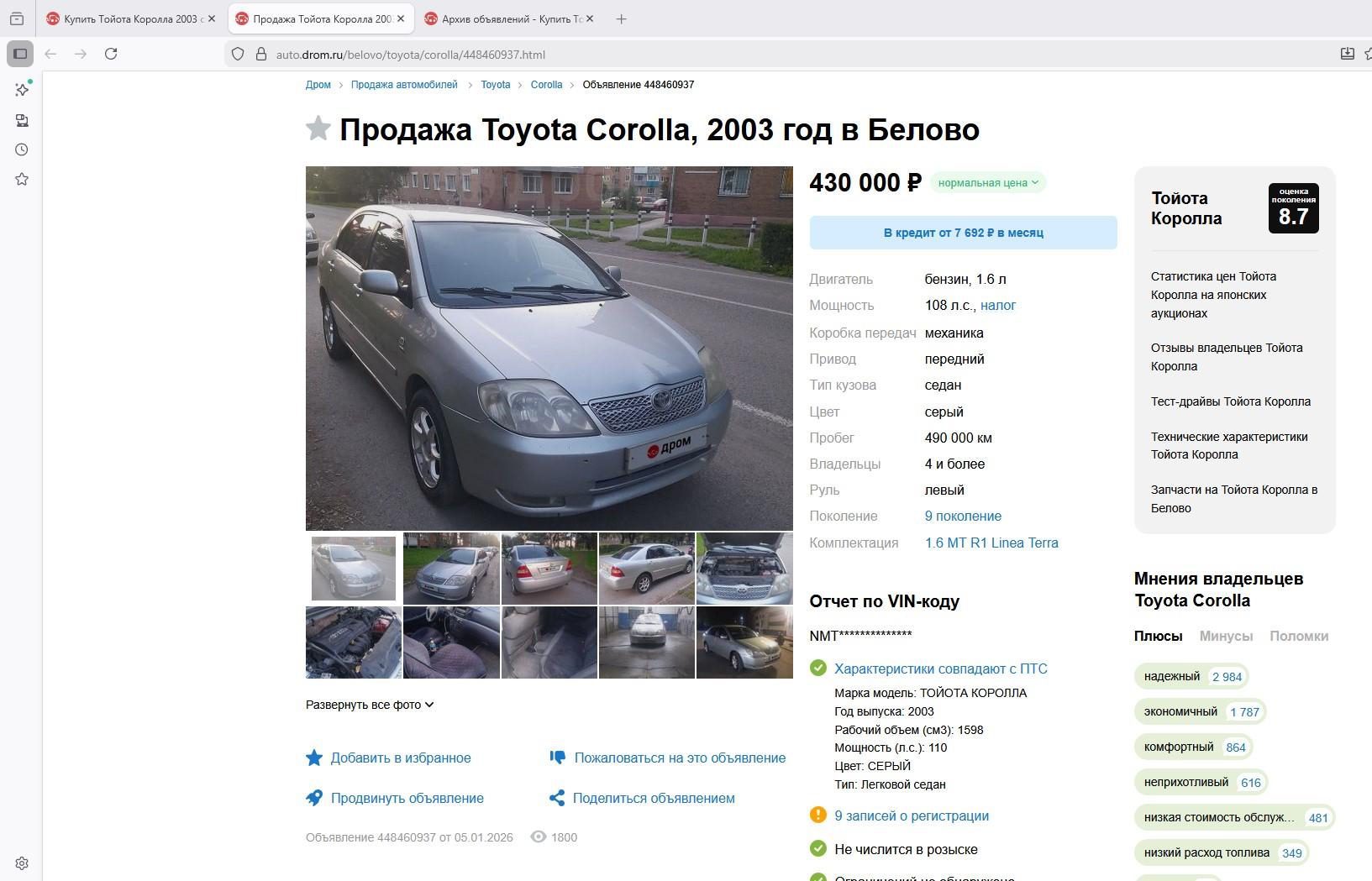 Toyota Corolla, 2003 года, 79 лс, 534000 км
