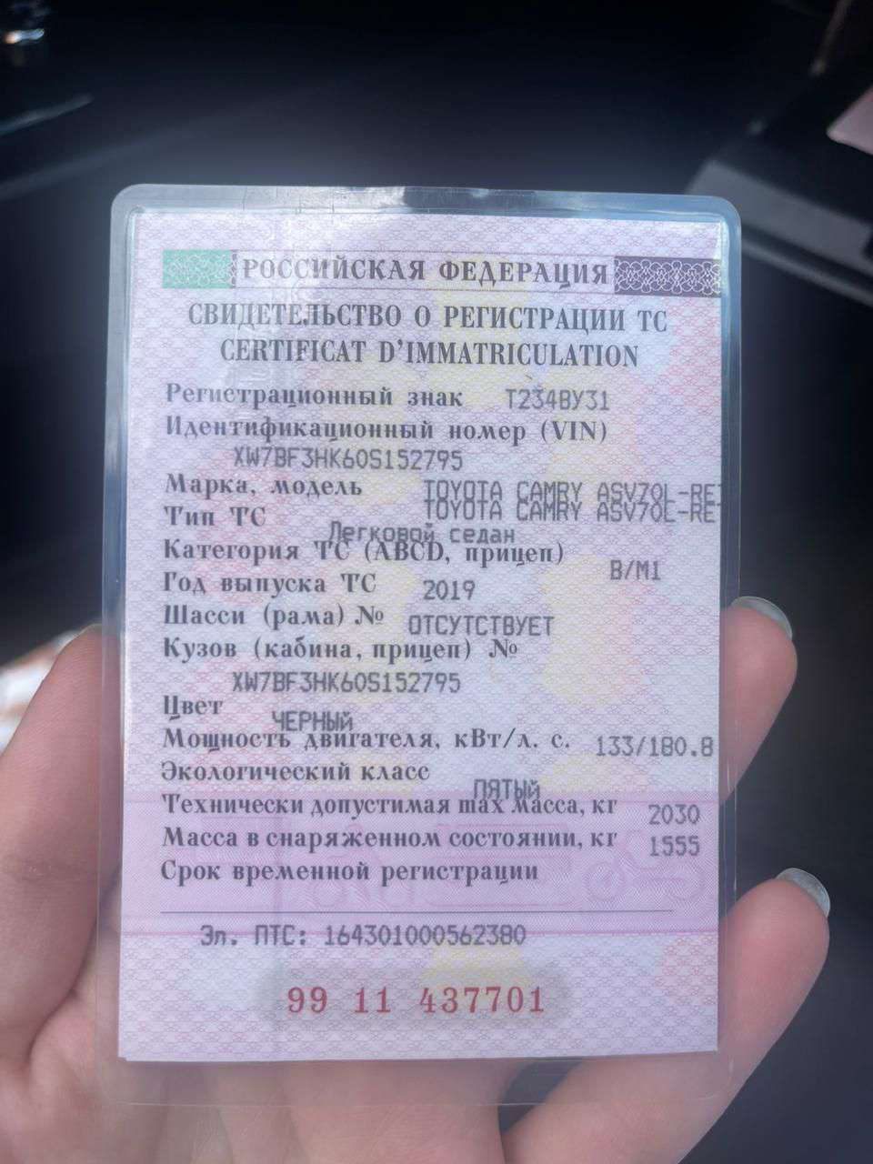 Автомобиль легковой, марка: Toyota, модель: Camry, VIN: XW7BF3HK60S152795, гос. рег. номер: Т234ВУ31, 2019г.в.