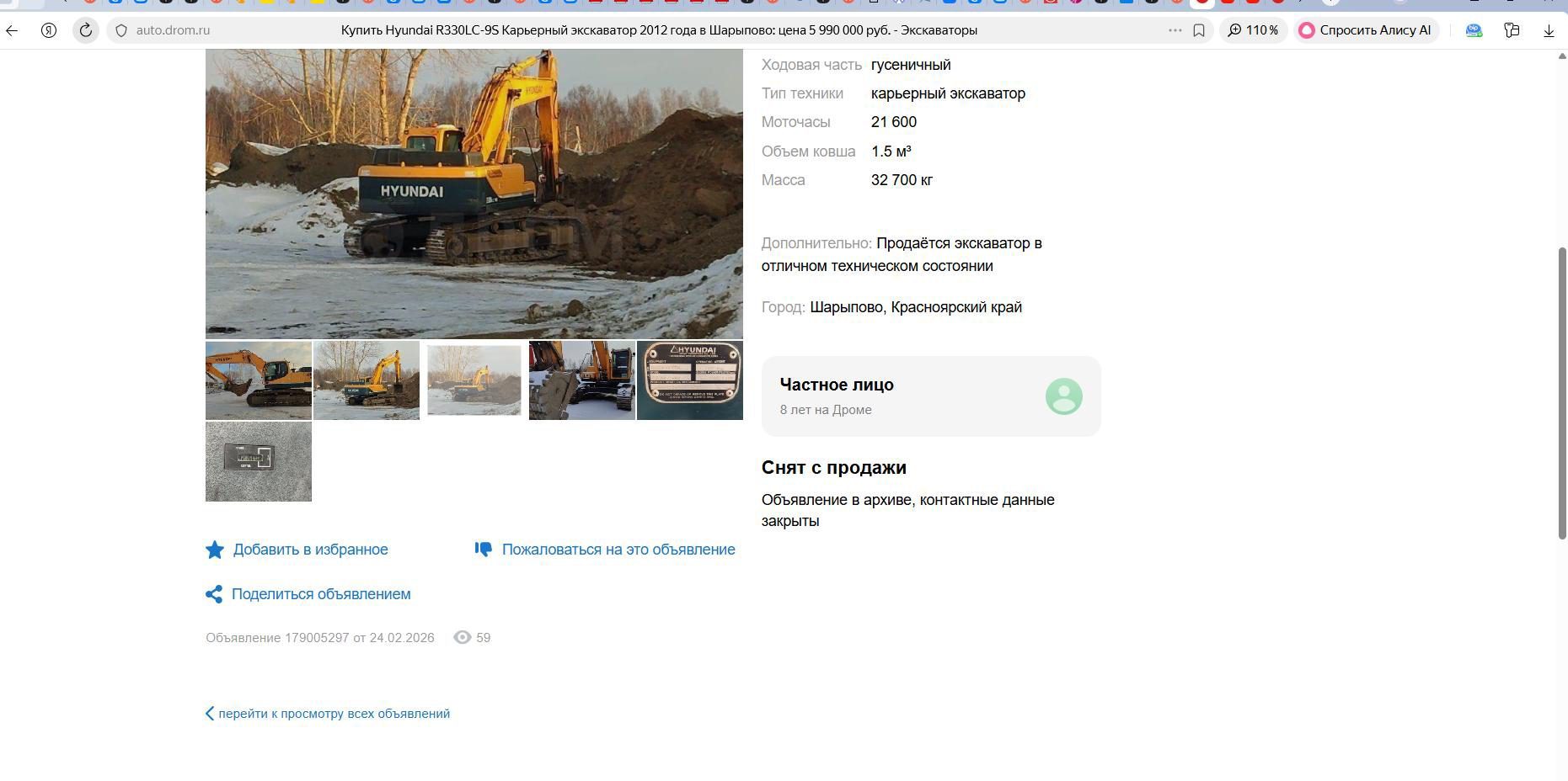 Экскаватор HYUNDAI R330LC-9S, 2013 года