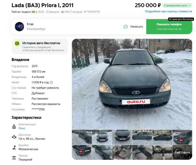 Lada Priora, 2011 года, 81 лс, 161576 км