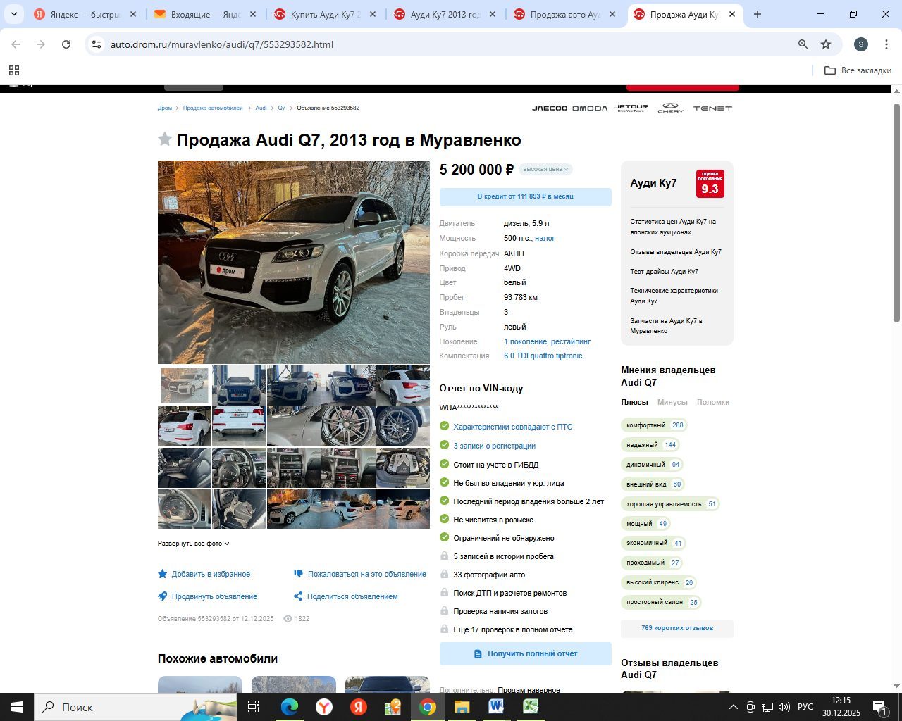 Audi Q7, 2013 года, 500 лс, 230000 км, полный привод, АКПП