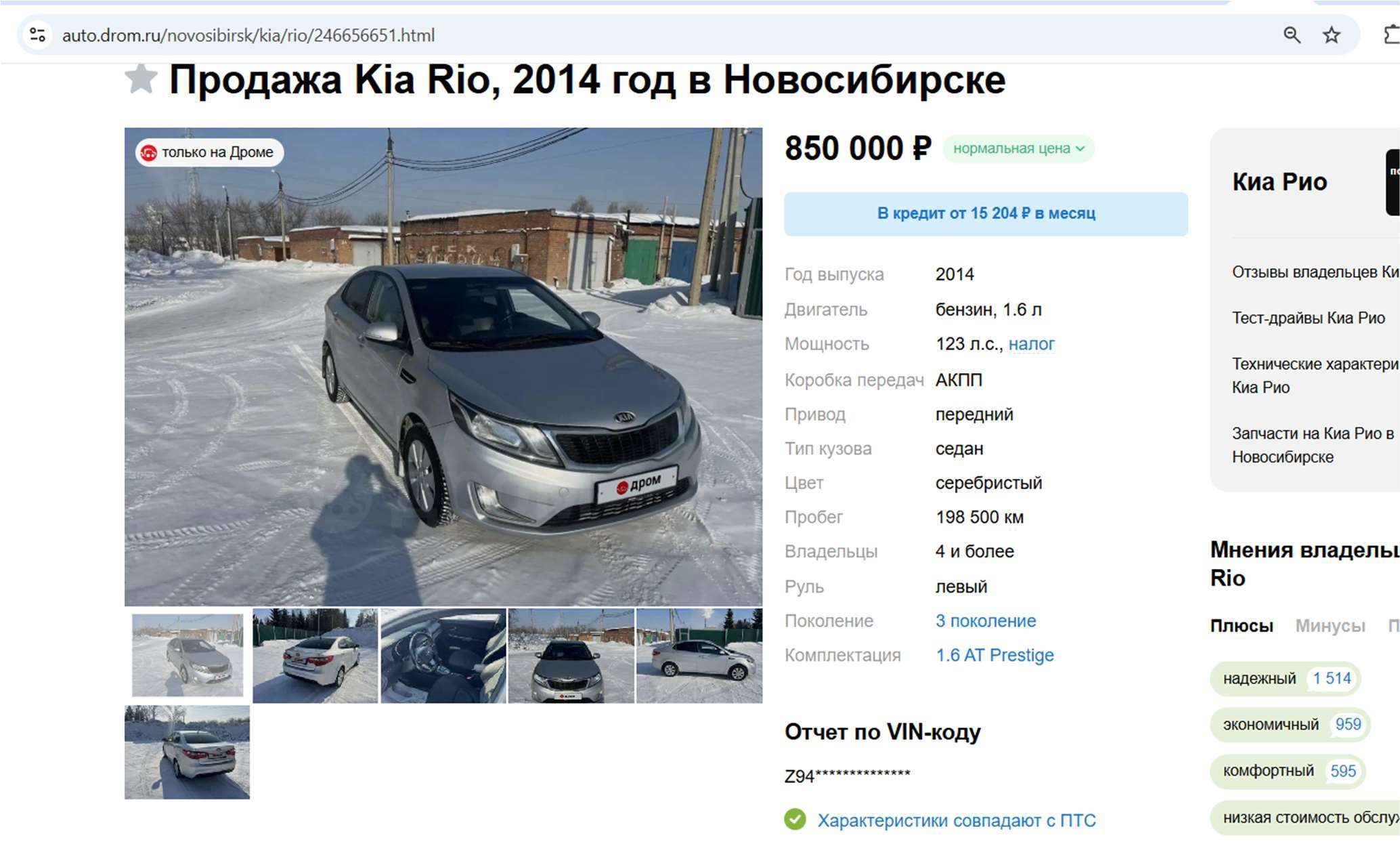 Автомобиль KIA RIO, 2014 года выпуска