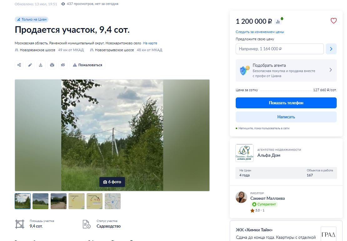 Земельный участок в Московской обл., 650+/-18 кв.м.