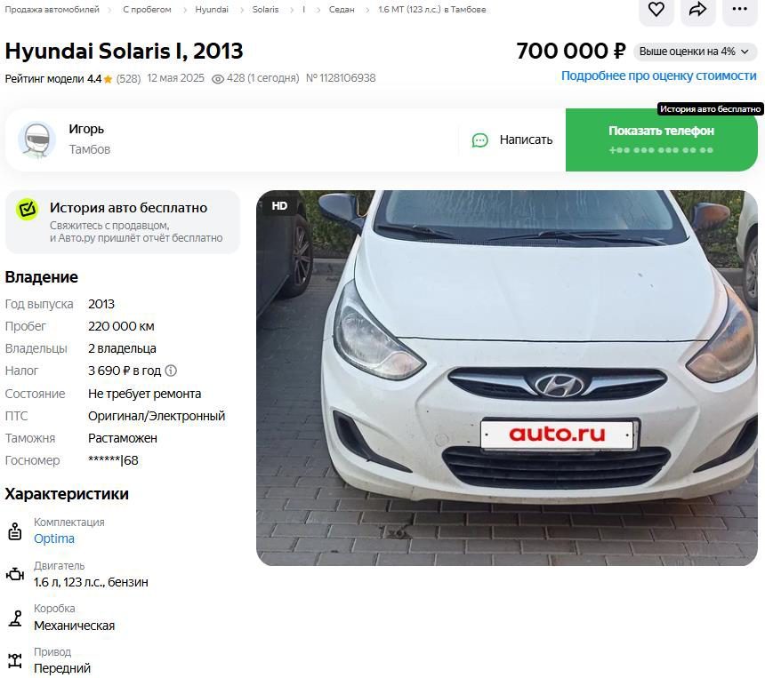 Hyundai Solaris, 2013 года, 123 лс, 229000 км, АКПП