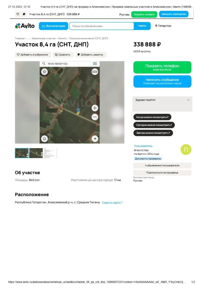 1/15 доля земельного участка в Татарстане