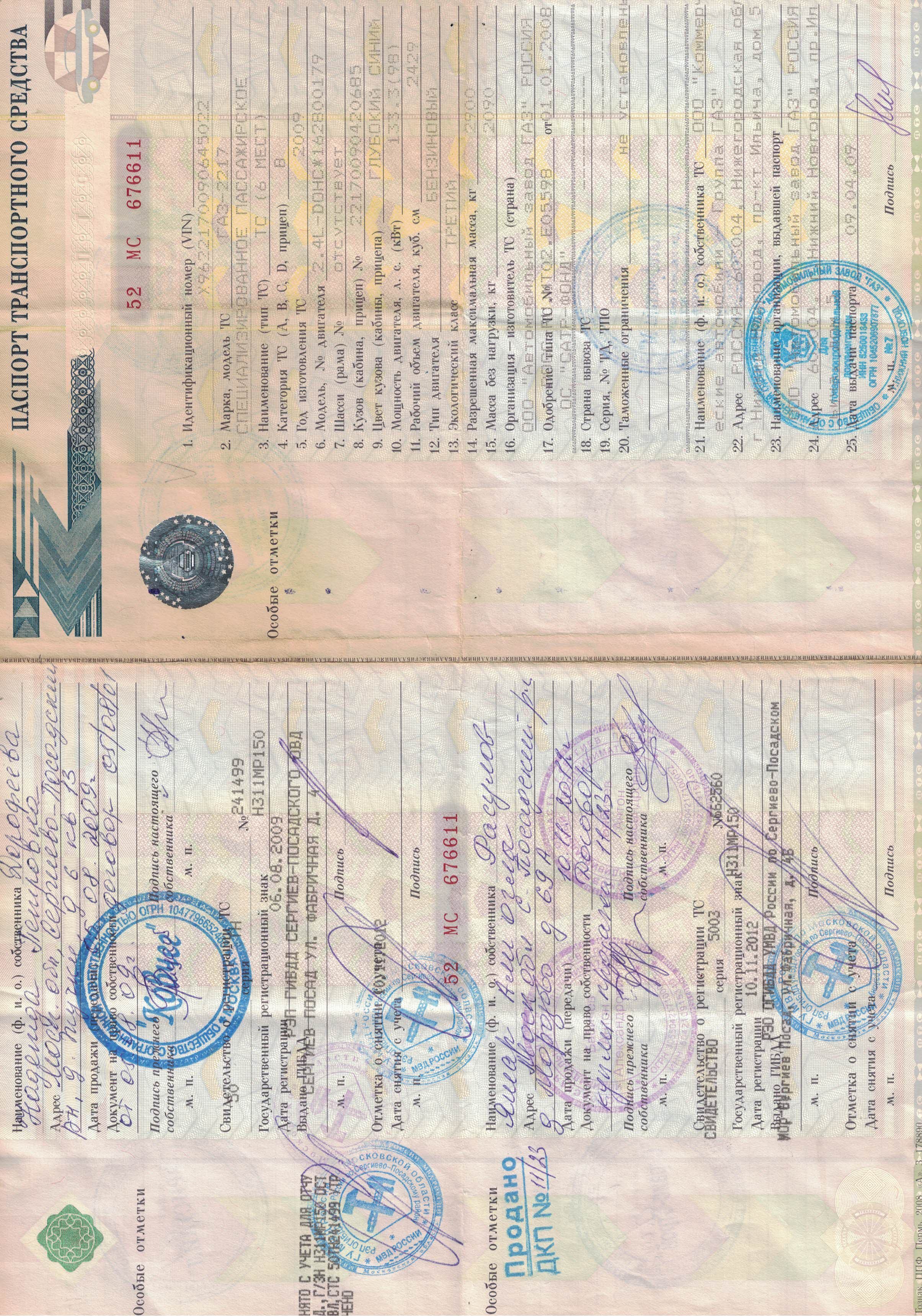 ГАЗ 2217, 2009 года