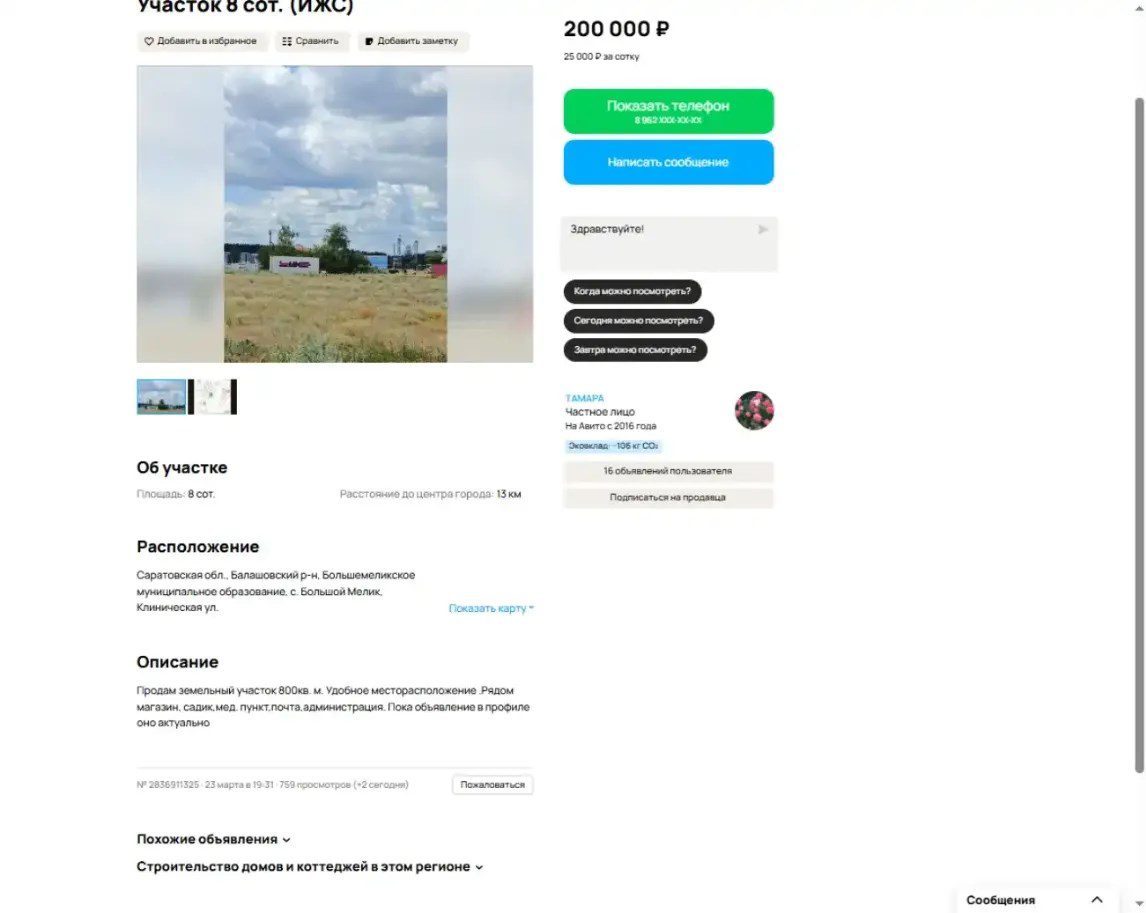 Земельный участок в Саратовской обл., 72 кв.м