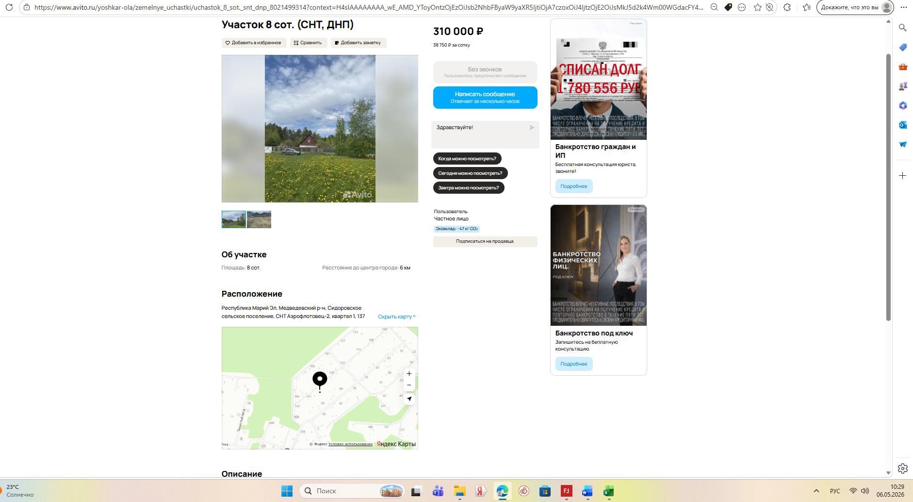 Земельный участок в Марий Эл, 600+/-17 кв.м.