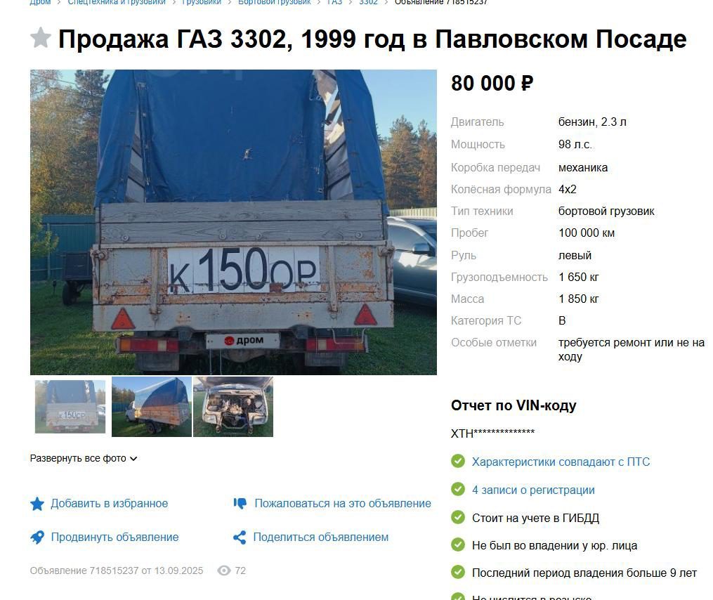 ГАЗ 33021, 1995 года