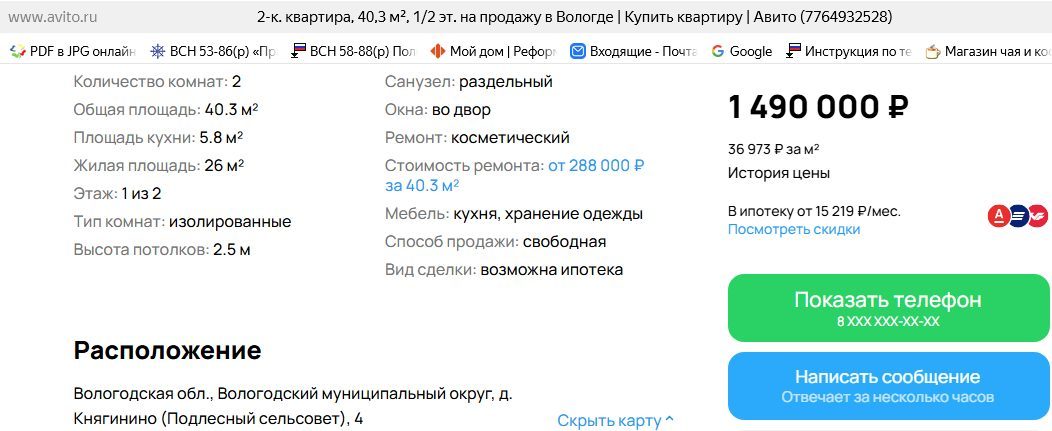 28/30 доли комнаты в Вологодской обл.