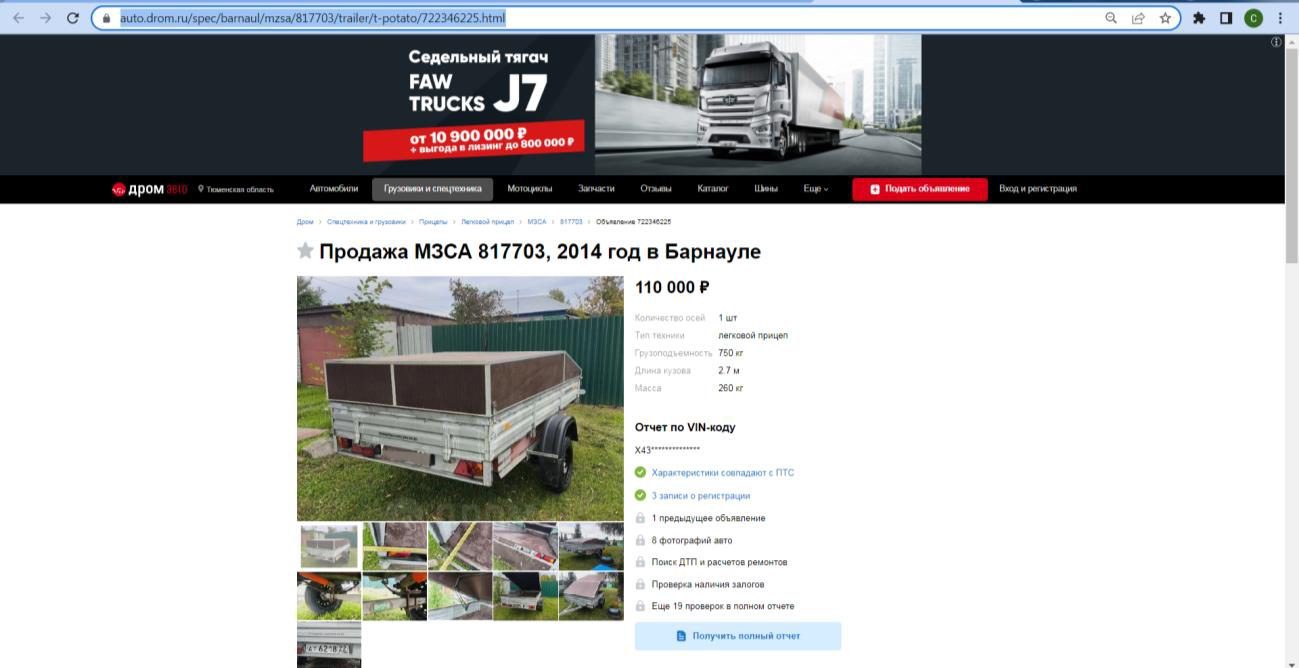 Прицеп для перевозки грузов МЗСА 817703, 2013 года