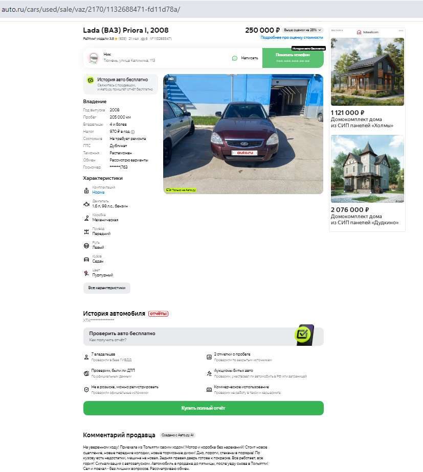 Lada Priora, 2008 года, 98 лс, 228205 км
