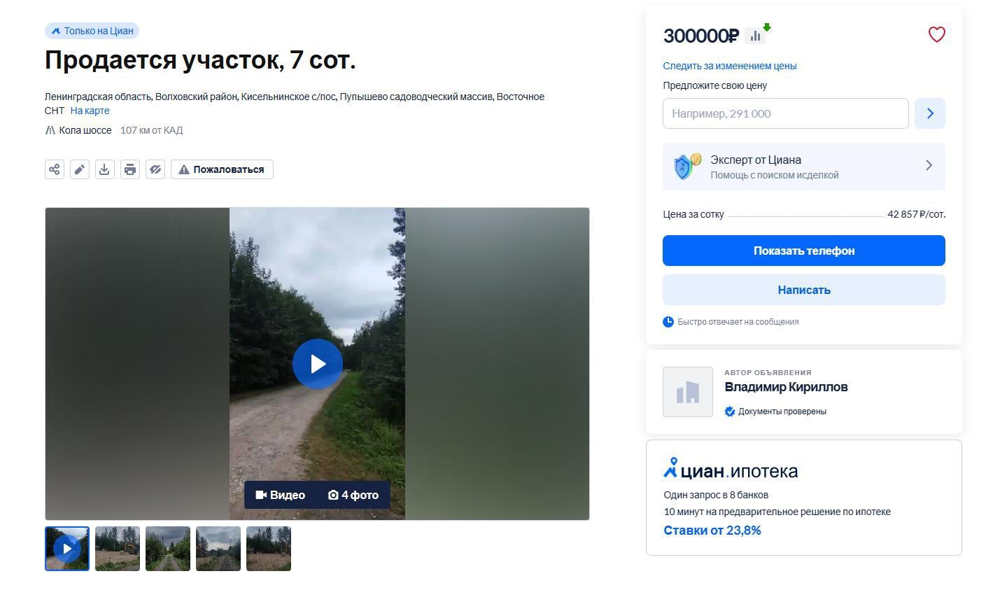 Земельный участок в Ленинградской обл., 690+/-5,32 кв.м.
