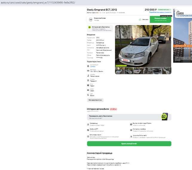 Geely Emgrand EC7, 2012 года, 126 лс, 511194 км
