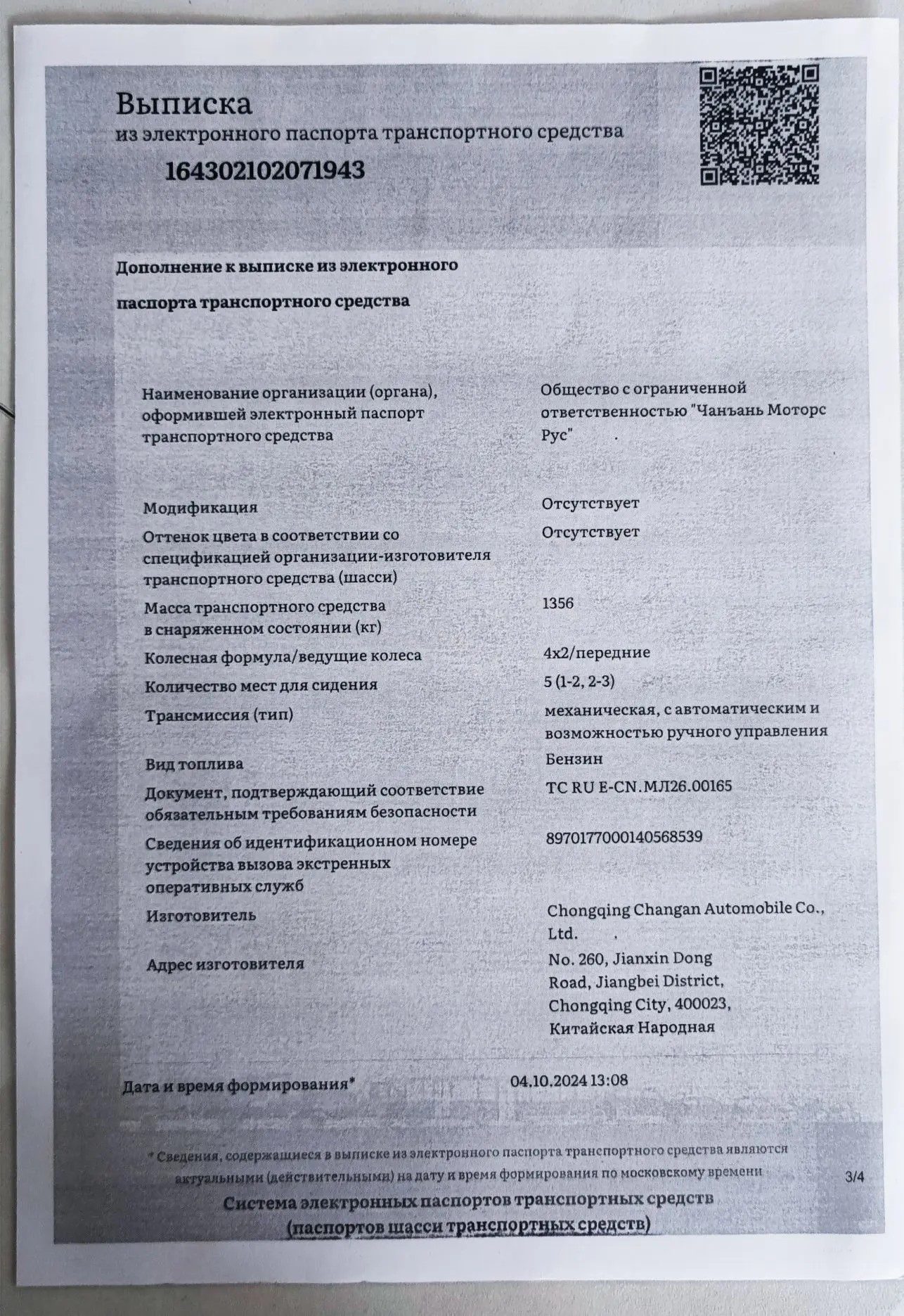 Changan Lamore, 2024 года, 180 лс