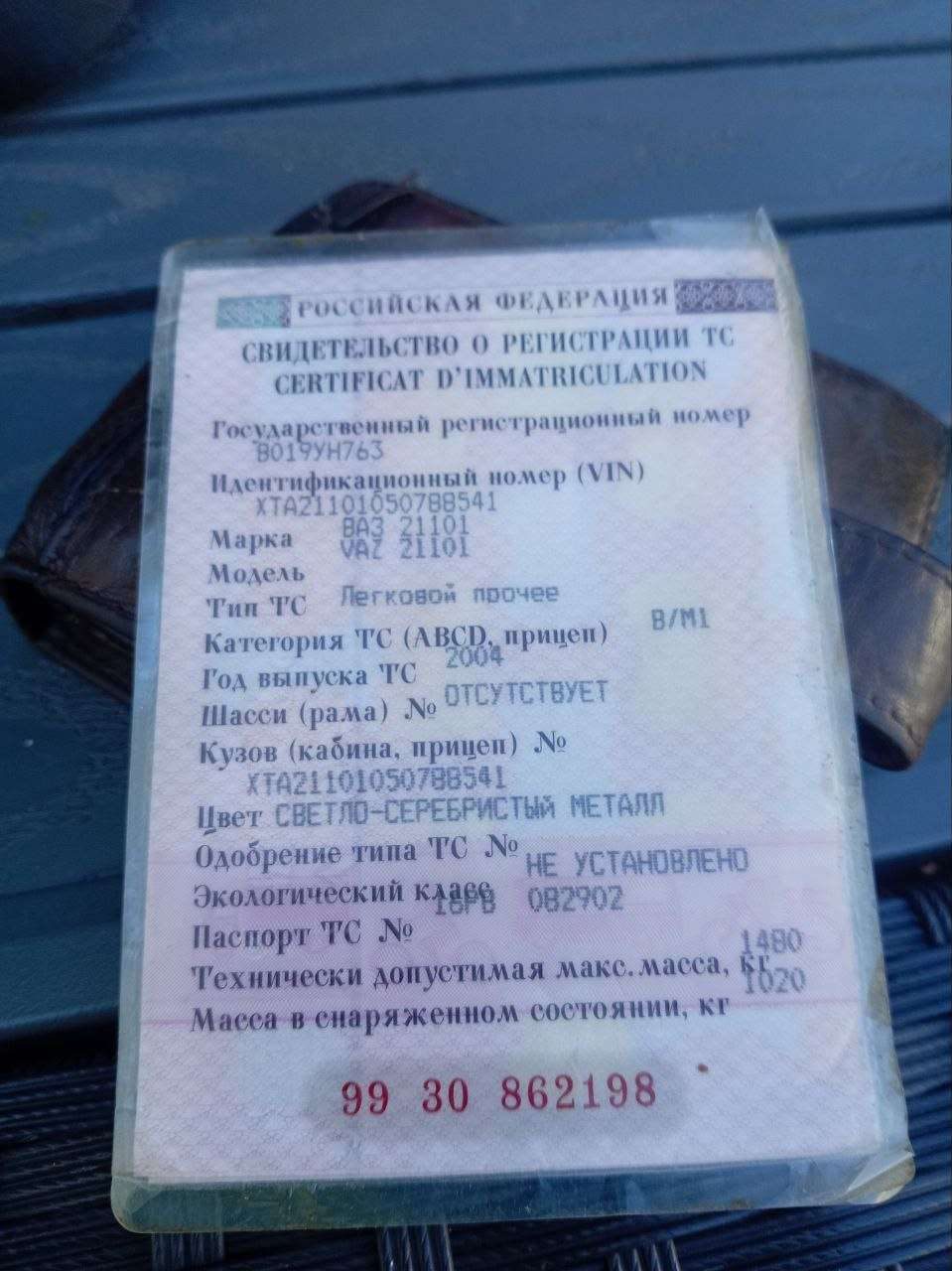 Транспортное средство ВАЗ 21101, год изготовления: 2004, VIN: XТА21101050788541, г/н: В019УН763.