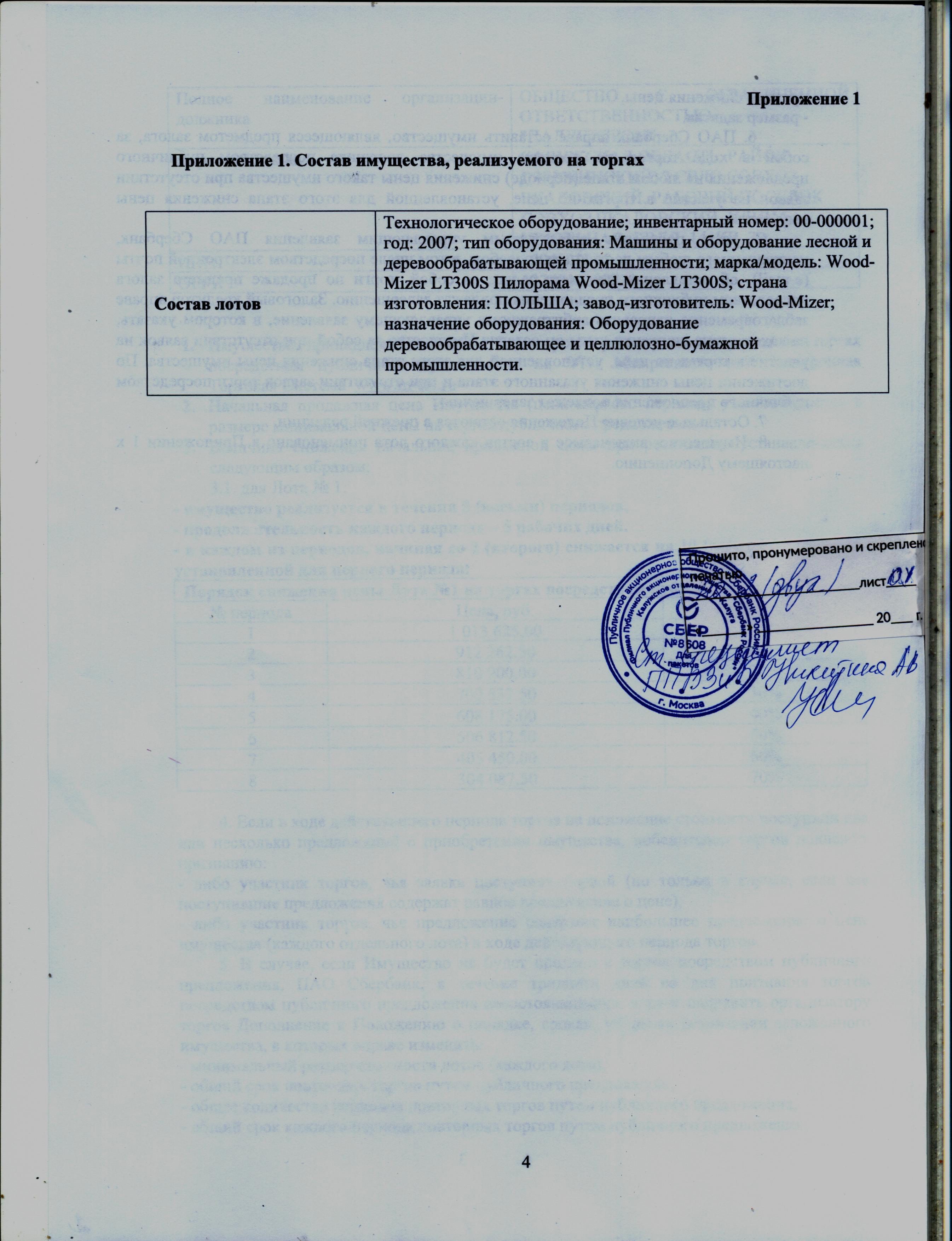 Дебиторская задолженность к Ивановой Ксении Валерьевне