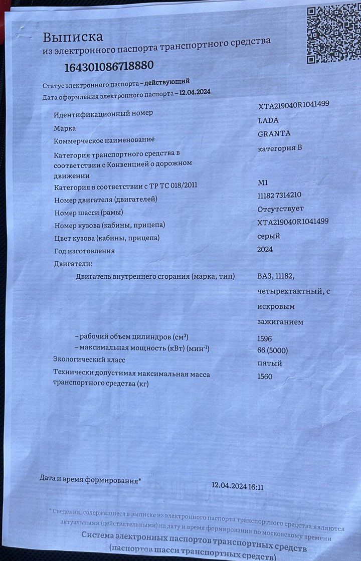 Lada Granta, 2024 года, 90 лс