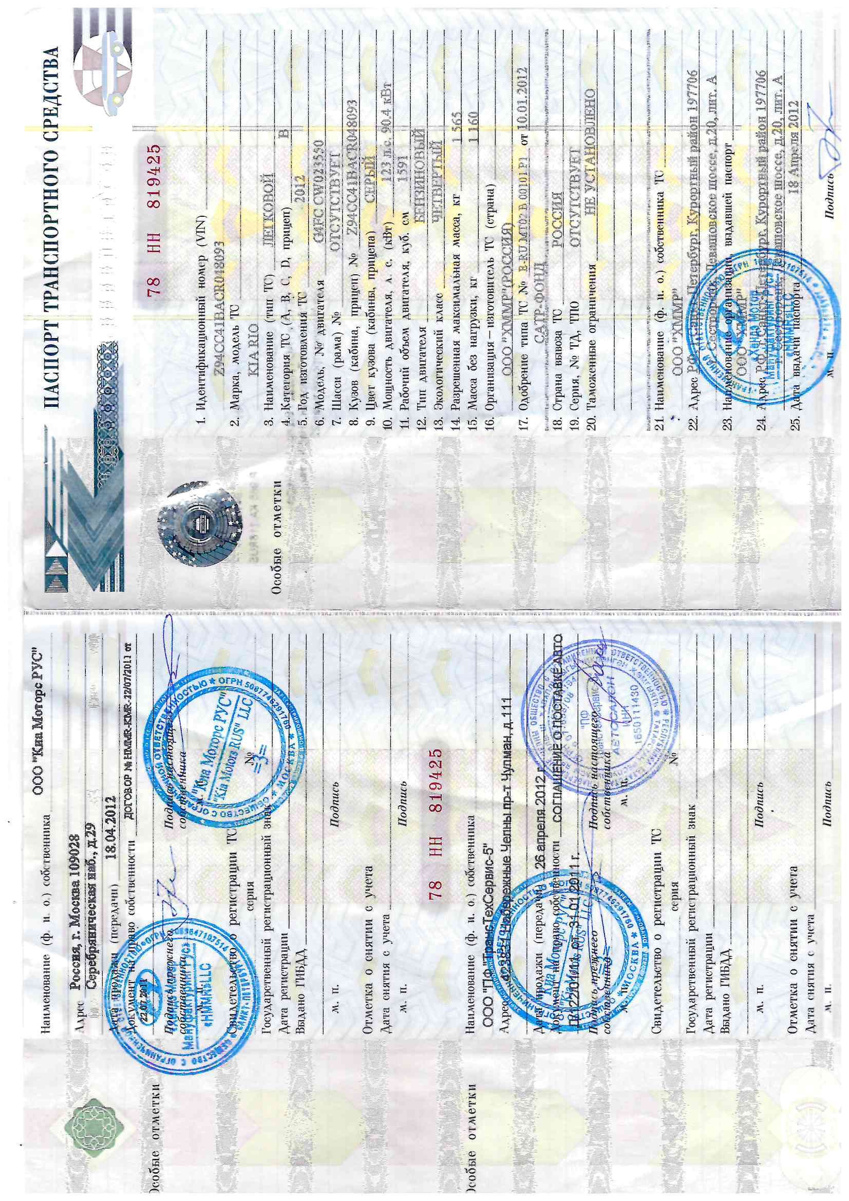 Kia Rio, 2012 года, 123 лс, 251833 км