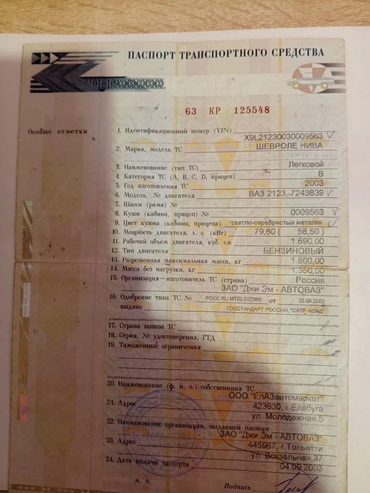 ШЕВРОЛЕ НИВА, 2003 года, 79 лс