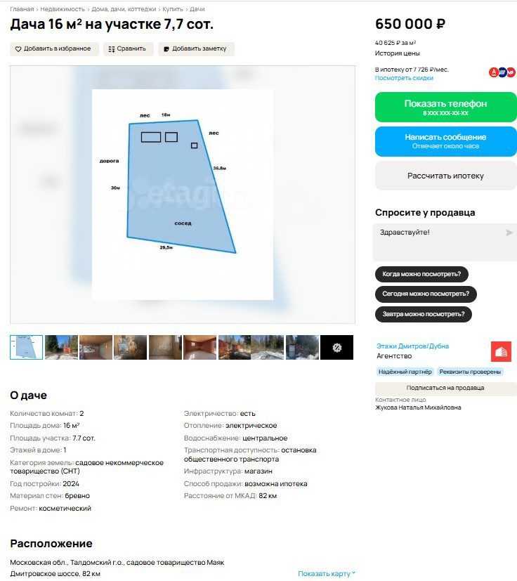 Здание 23,2 кв.м. и земельный участок 600 кв.м. в Московской обл.