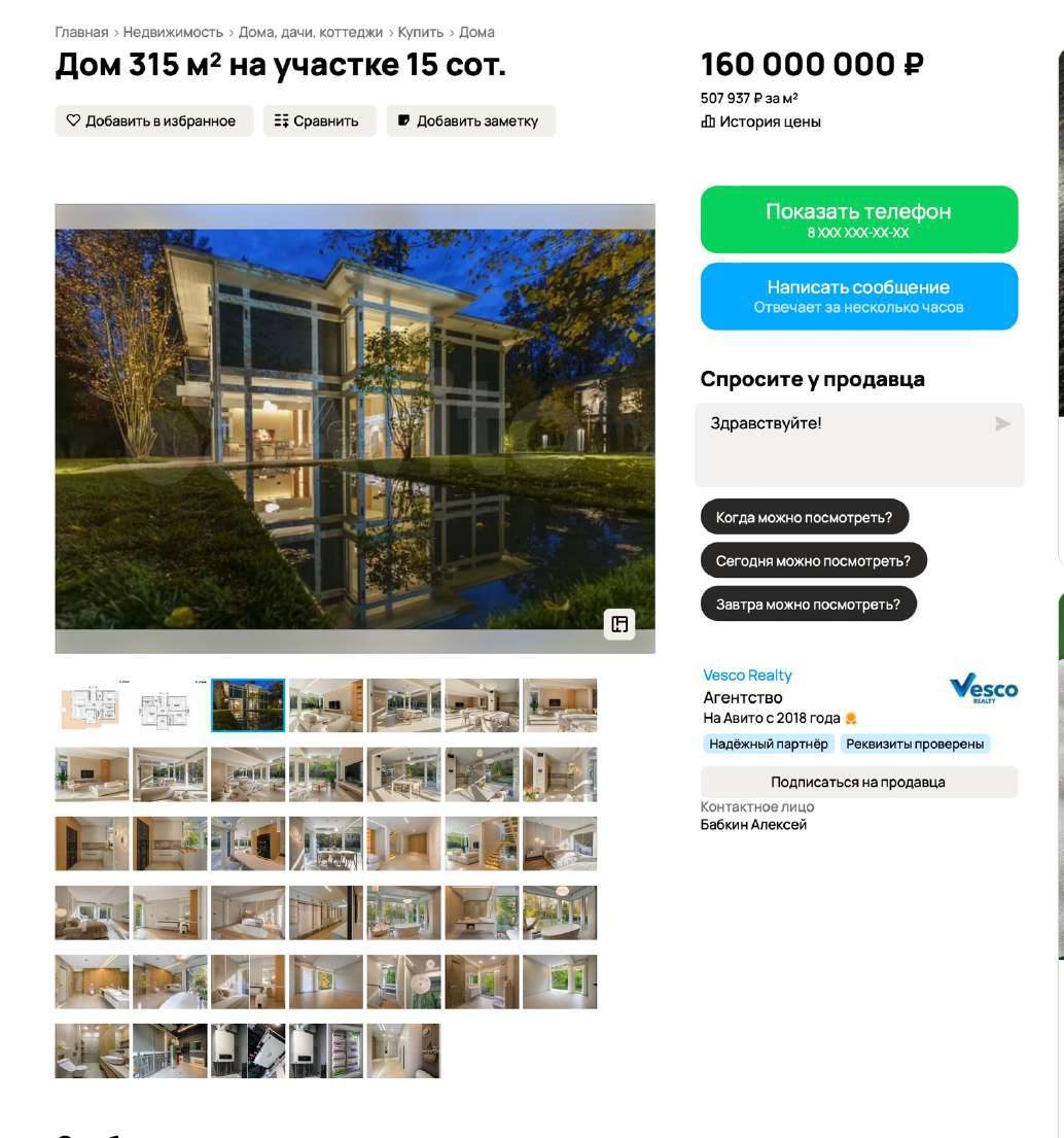 Дом 459,3 кв.м, здание 80,3 кв.м. и земельные участки в Московской обл.