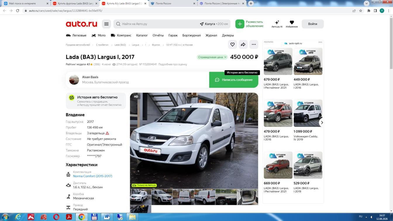 Право требования транспортного средства Lada Largus, 2017 года к Митенину Роману Игоревичу