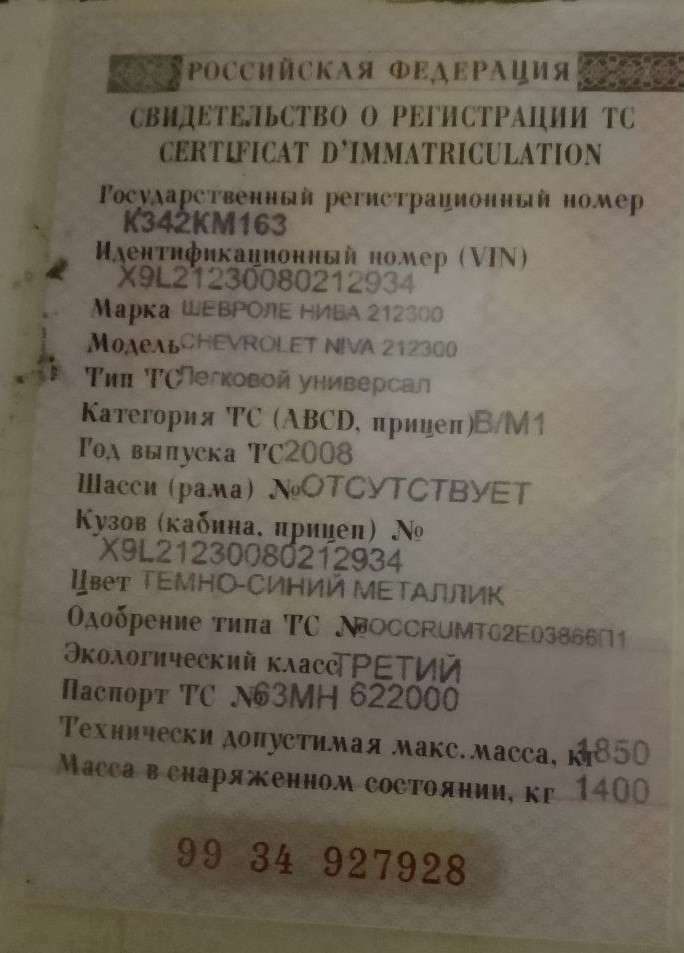 Chevrolet Niva, 2008 года, 79,6 лс, 360466 км, полный привод