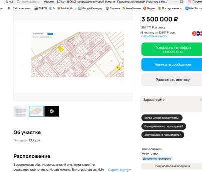 Земельный участок в Воронежской обл., 1110+/-23 кв.м.