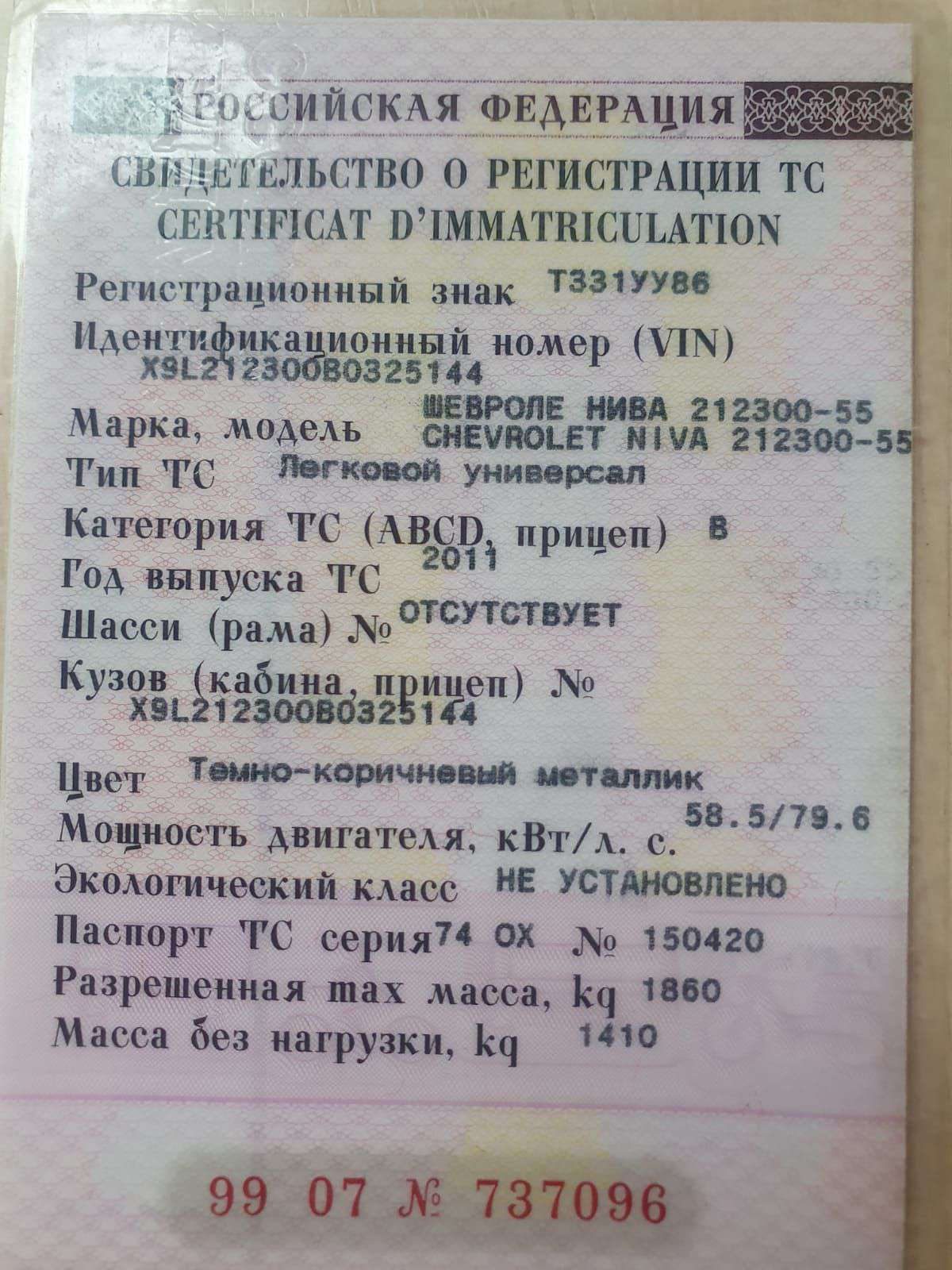Chevrolet Niva, 2011 года, 79 лс