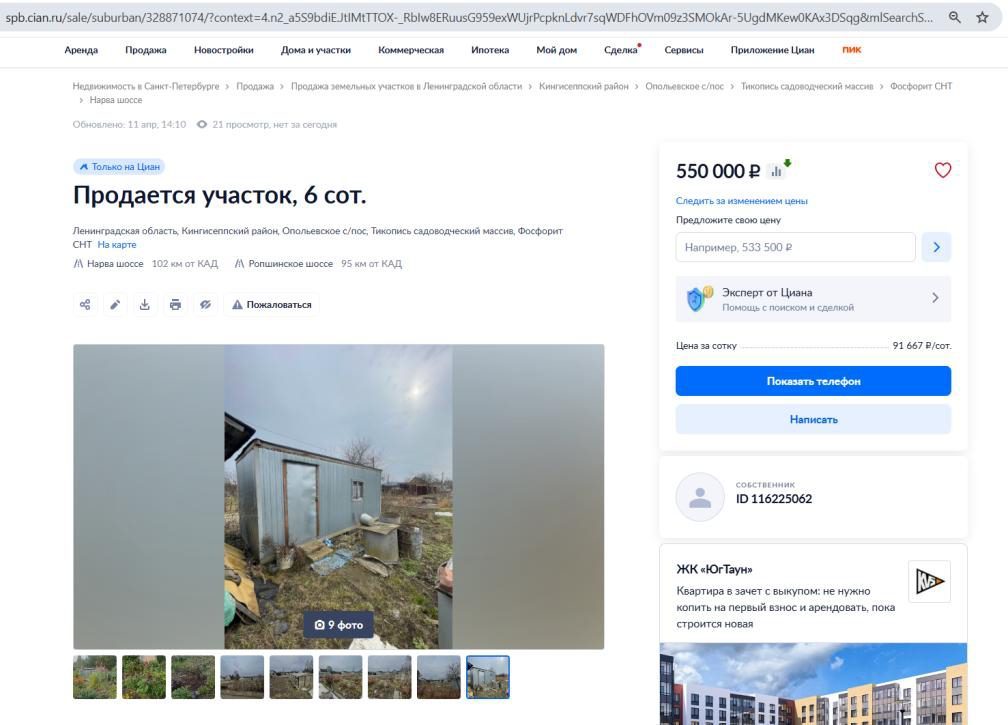 Земельный участок в Ленинградской обл., 600 кв.м.