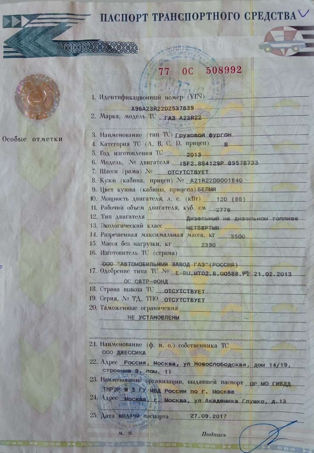 Автомобиль ГАЗ A23R22 2013 года выпуска, VIN: X96A23R22D2537839