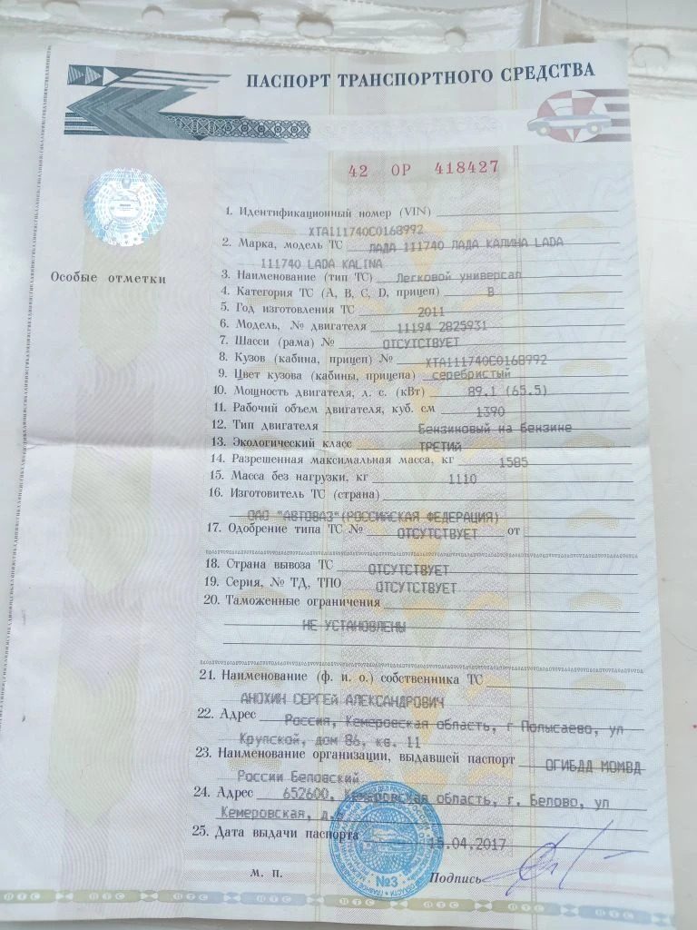 Лада 111740 Лада Калина (LADA KALINA) 2011 года выпуска