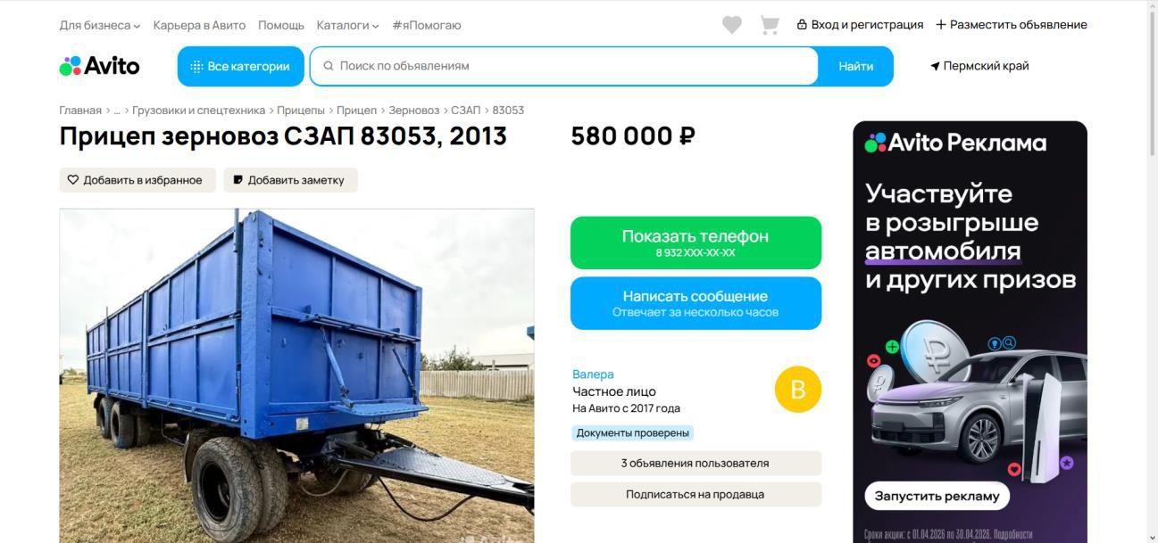Прицеп СЗАП 83053, 2013 года
