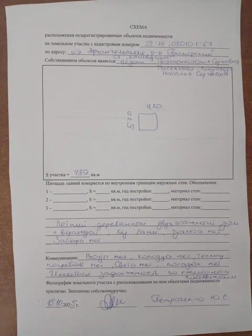 1/2 доля земельного участка в Архангельской обл.
