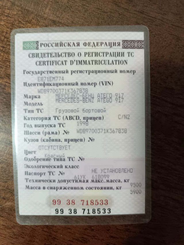 МЕРСЕДЕС-БЕНЦ АТЕГО, 1998 года