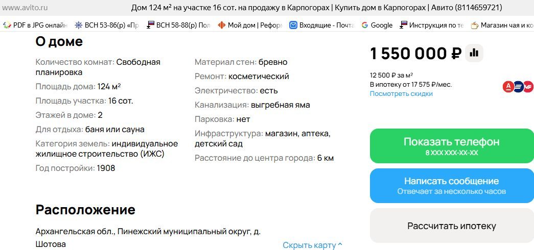 2/6 доли дома и 2/6 доли земельного участка в Архангельской обл.